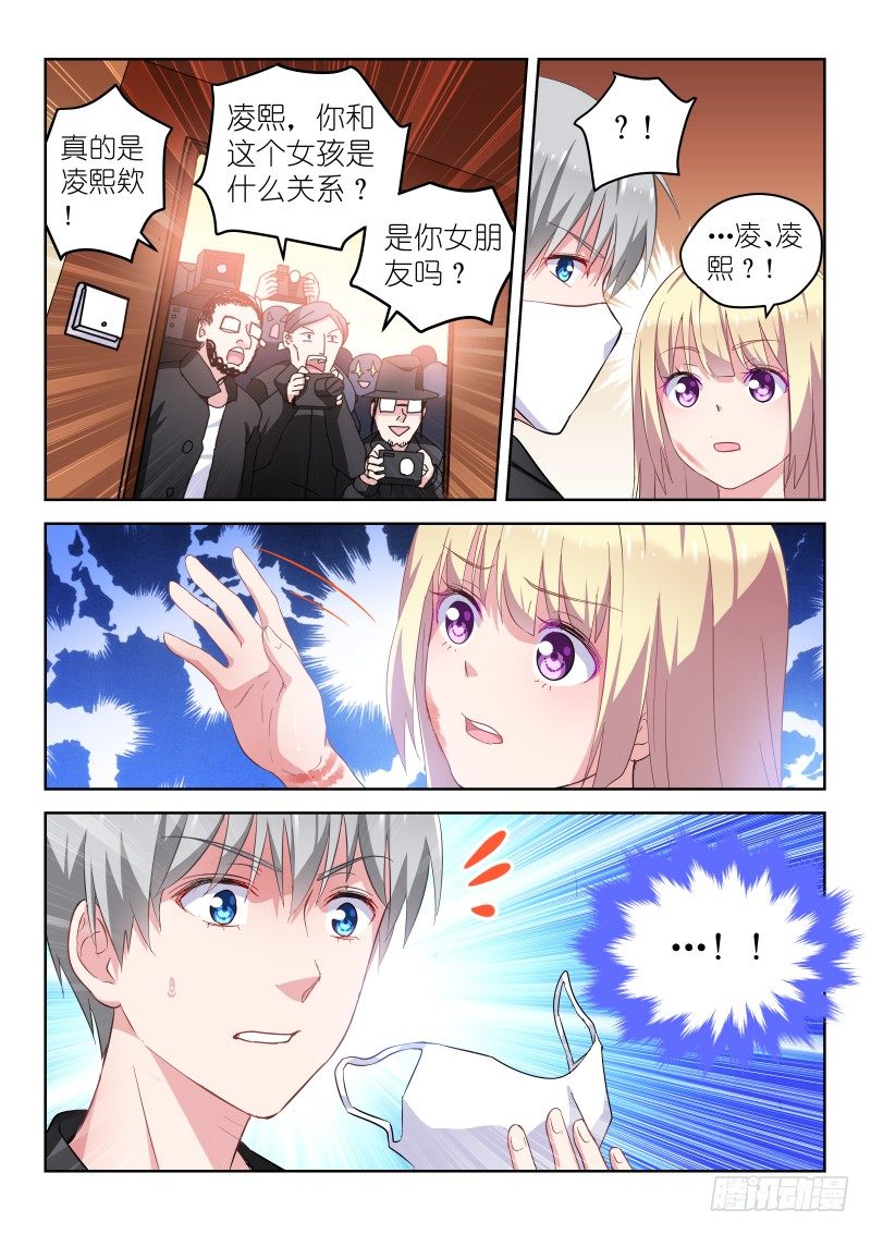 第13话身为男人的我，被公主抱了-第13话