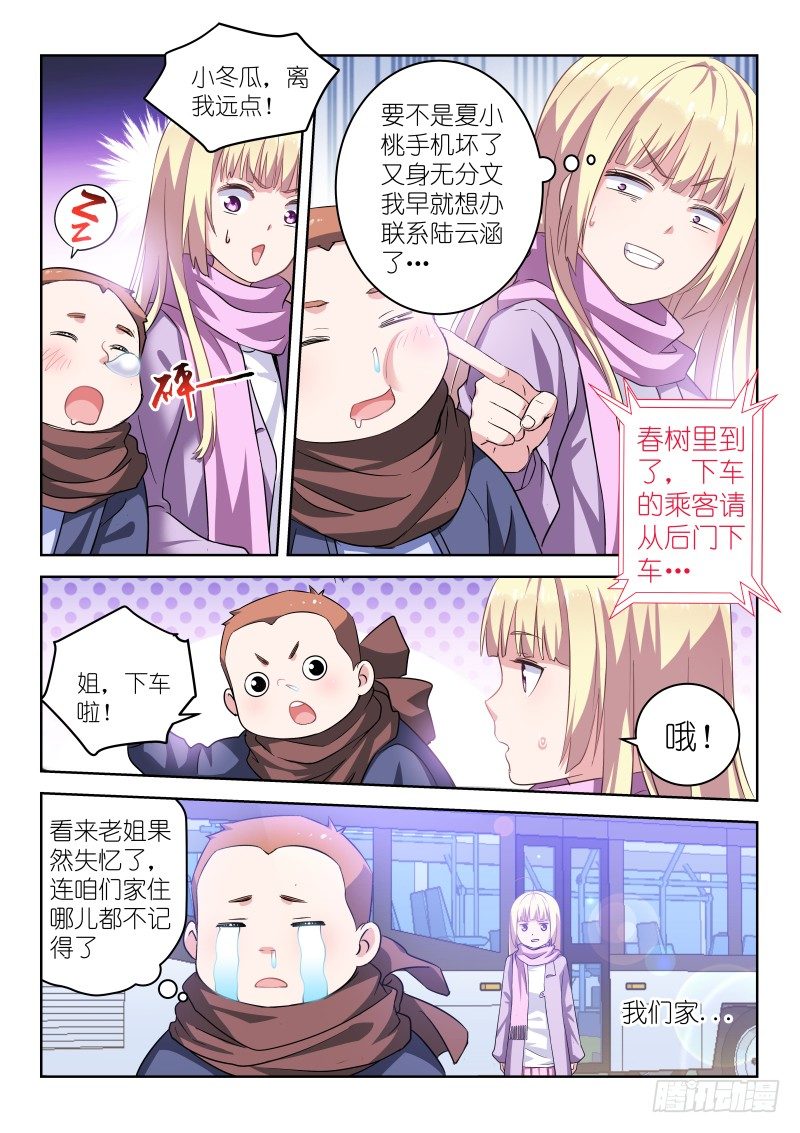 第3话 是CP？不，是死敌！-第3话