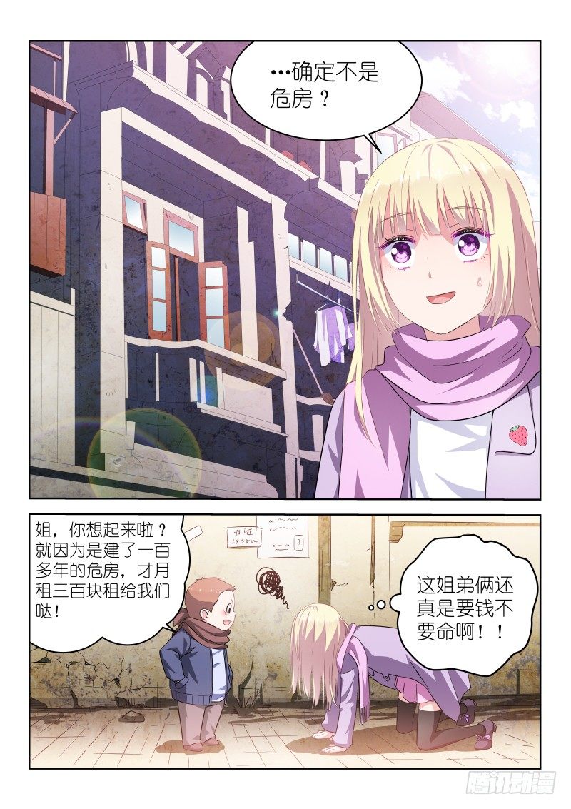 第3话 是CP？不，是死敌！-第3话