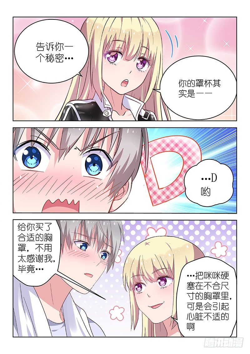 第27话 D罩杯会影响健康？！-第27话
