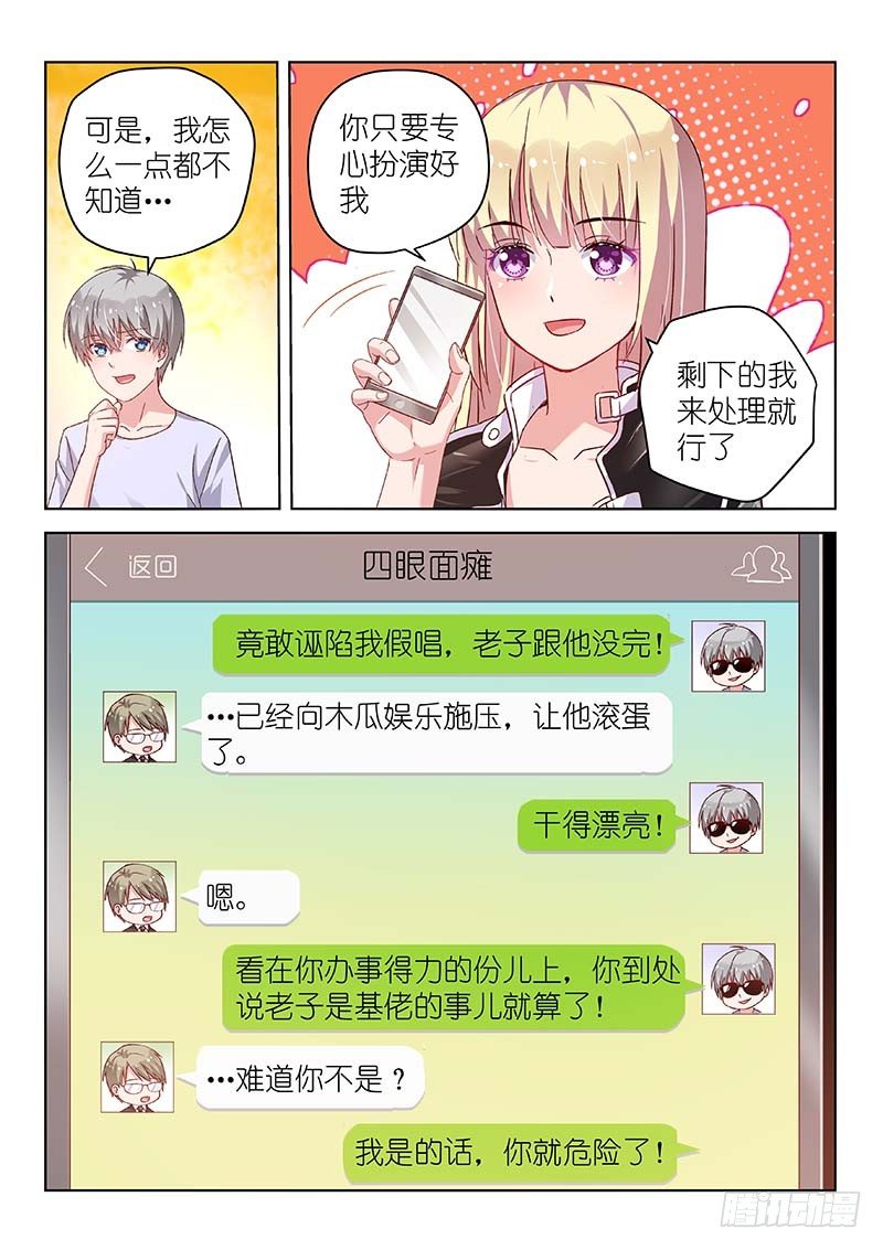 第29话 男神是个大好人-第29话