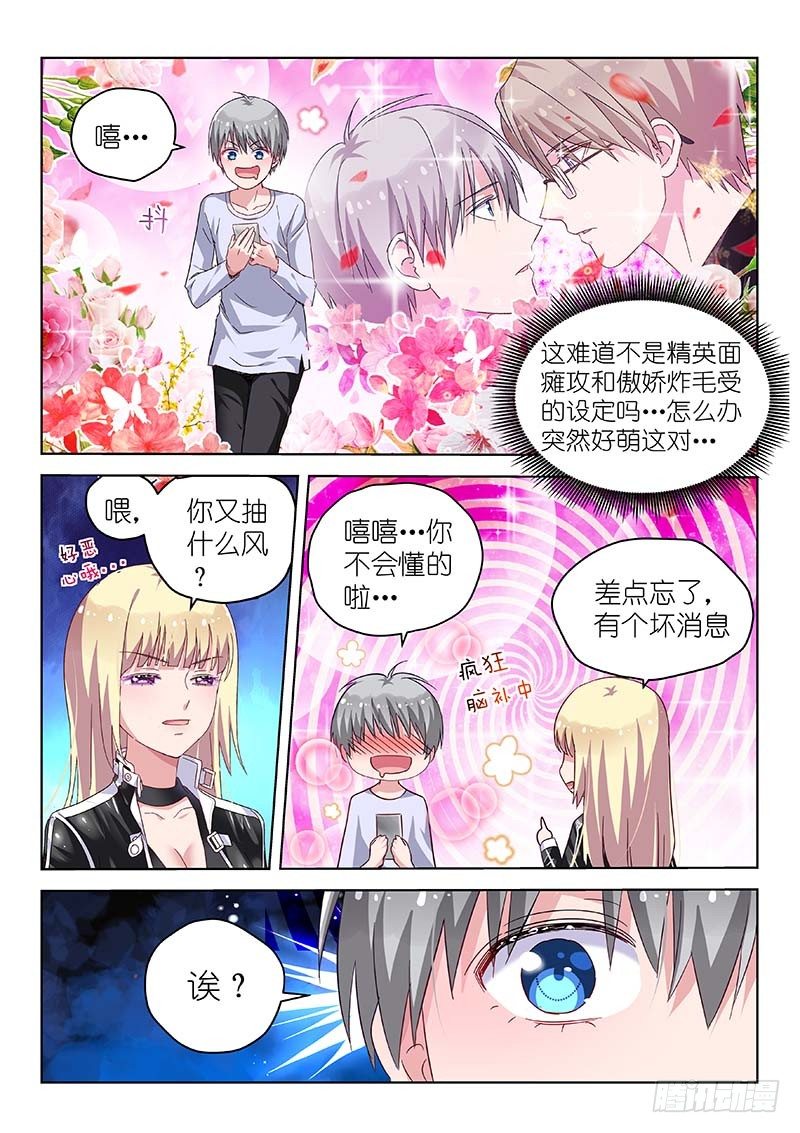 第29话 男神是个大好人-第29话