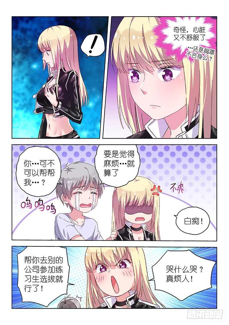 第29话 男神是个大好人-第29话