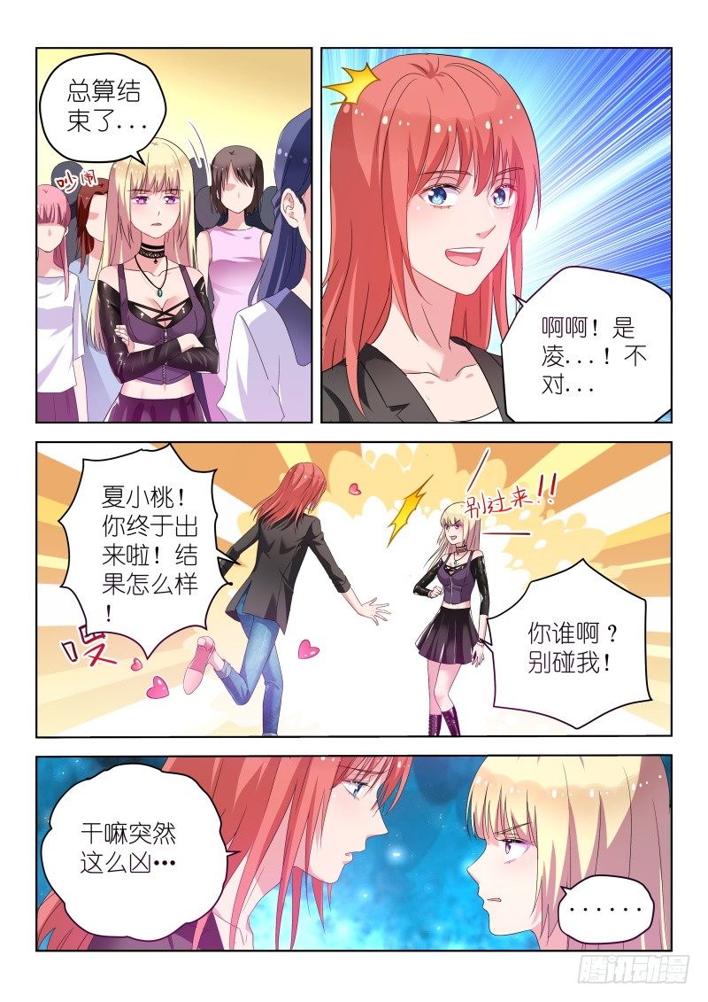 第31话 她和那些妖艳贱货不一样-第31话