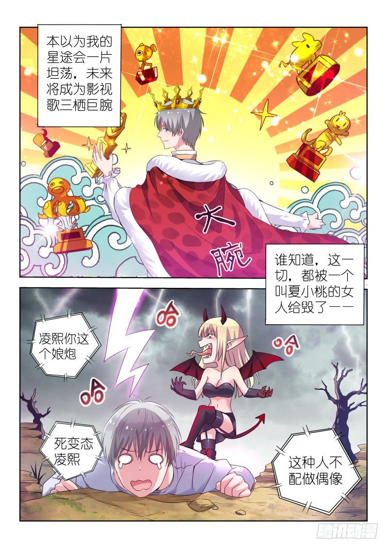 第33话 你这种人不配做偶像！-第33话