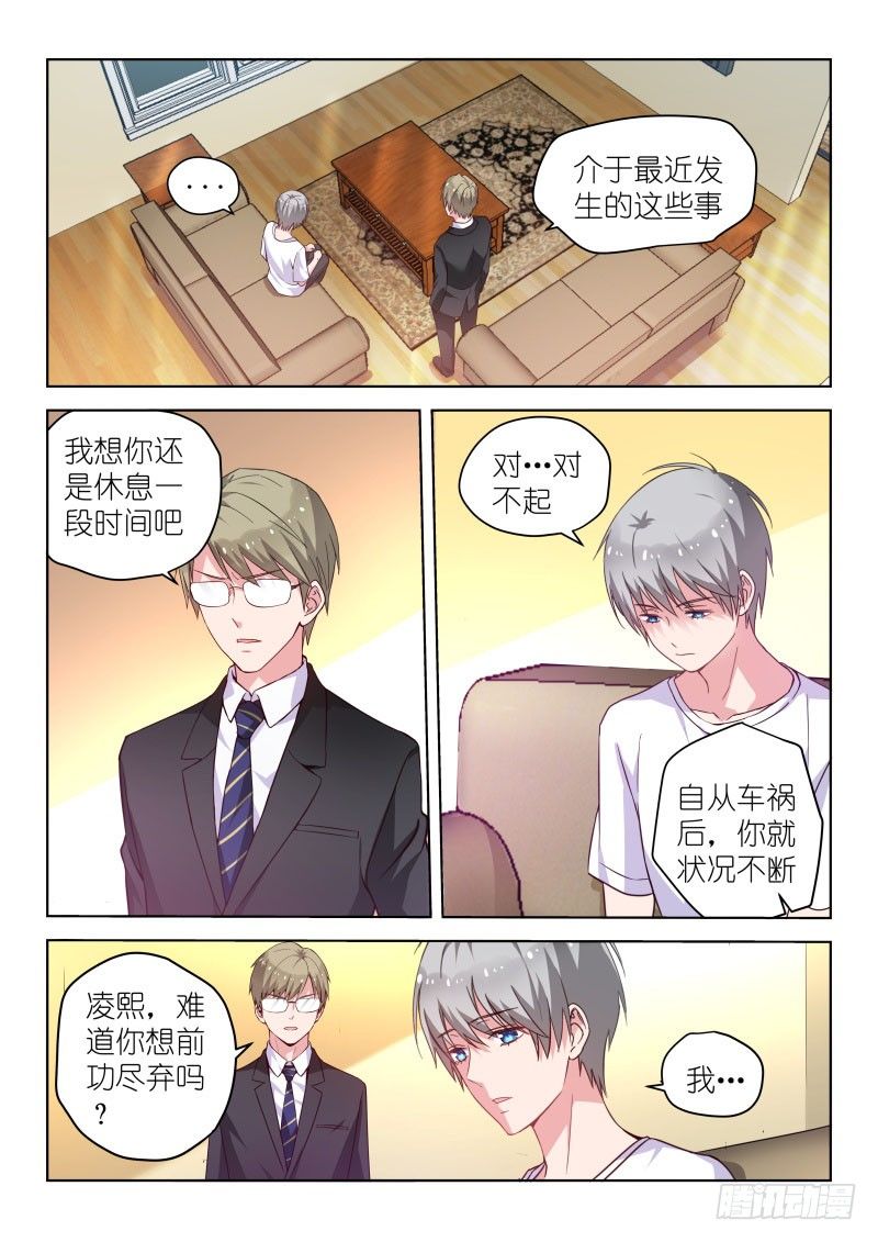 第33话 你这种人不配做偶像！-第33话