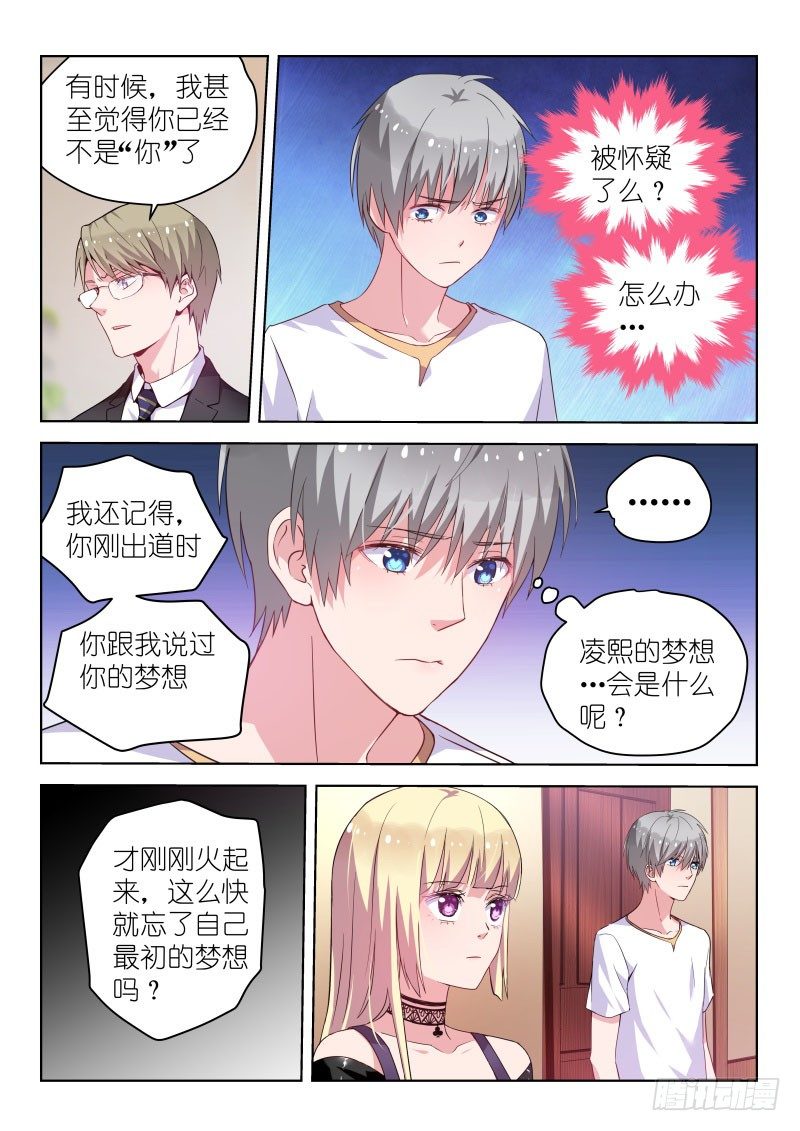 第33话 你这种人不配做偶像！-第33话