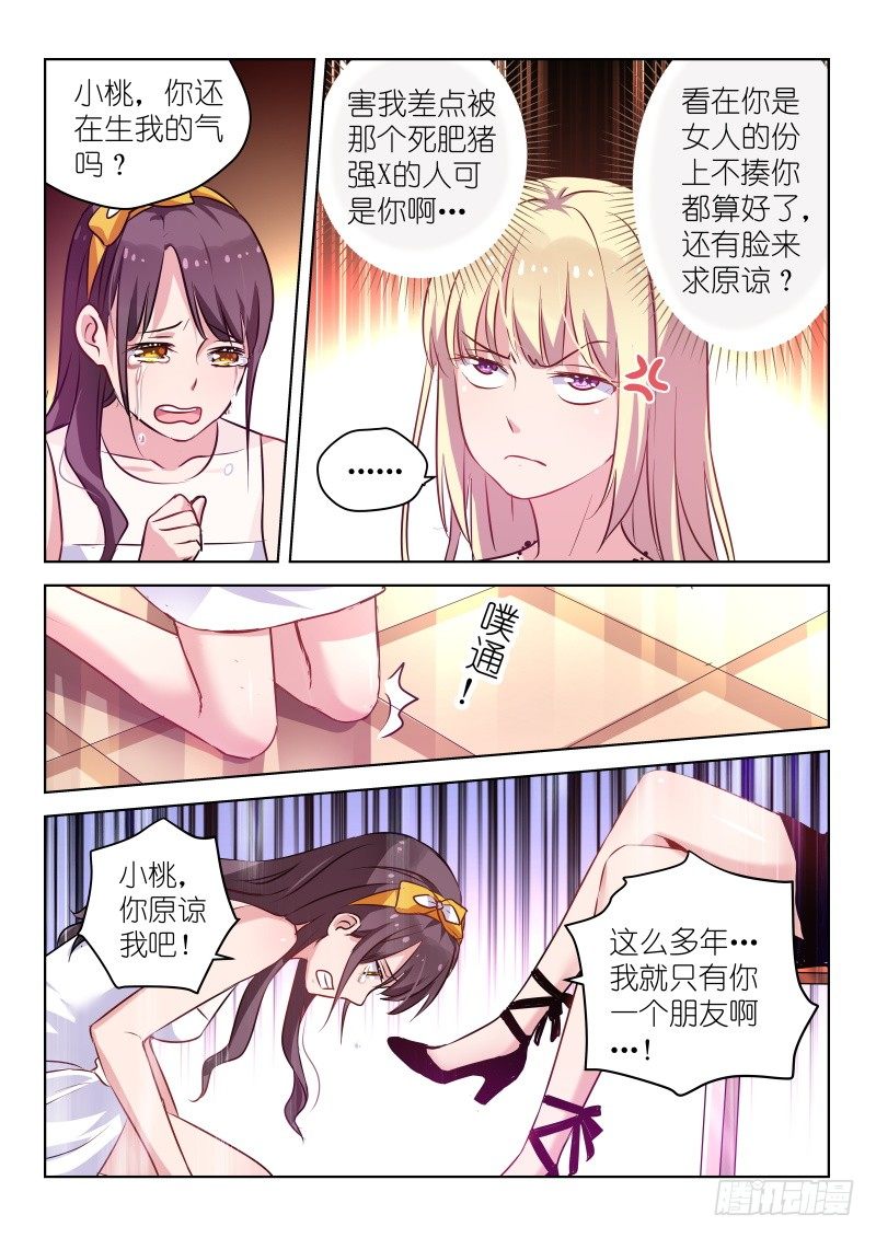 第37话 求求你，原谅我！-第37话