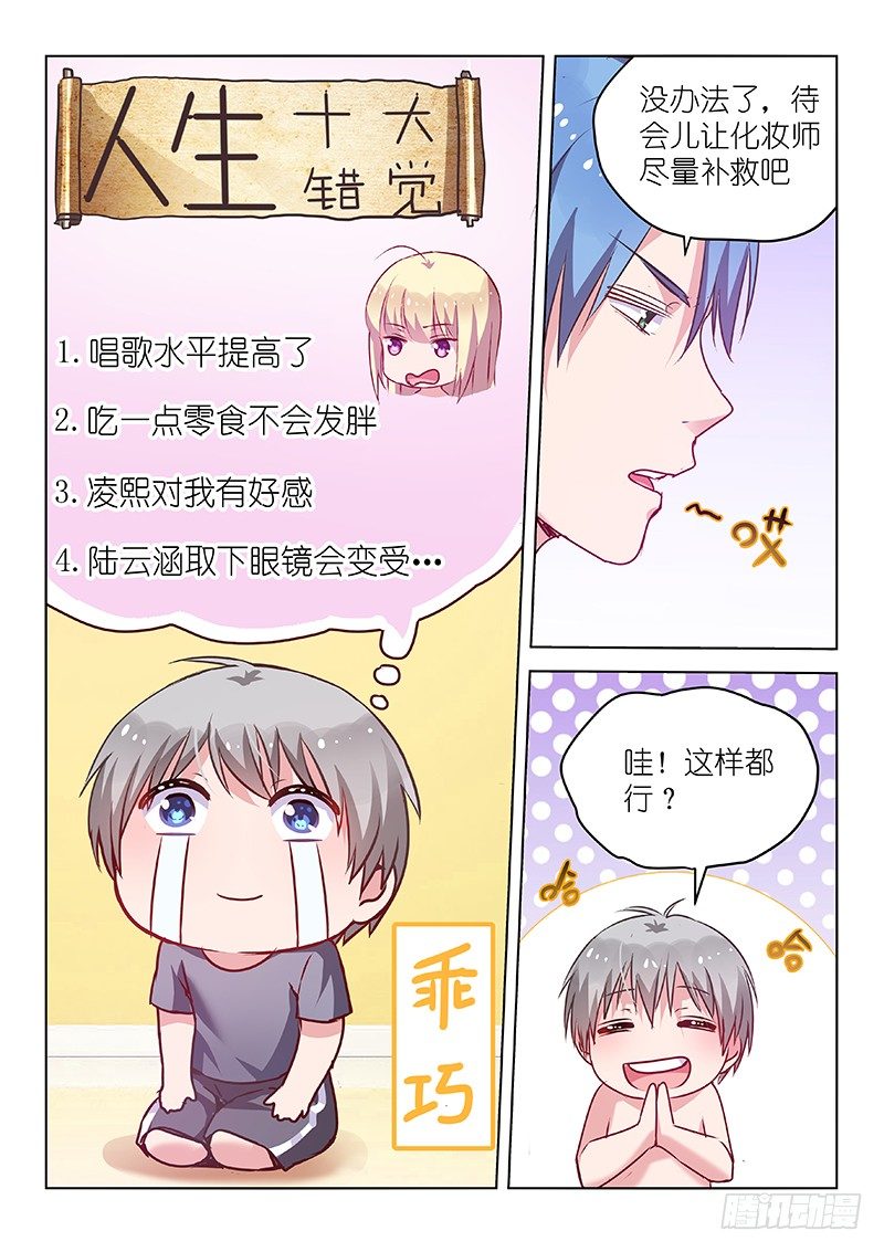 第39话我的经纪人不可能那么可爱-第39话