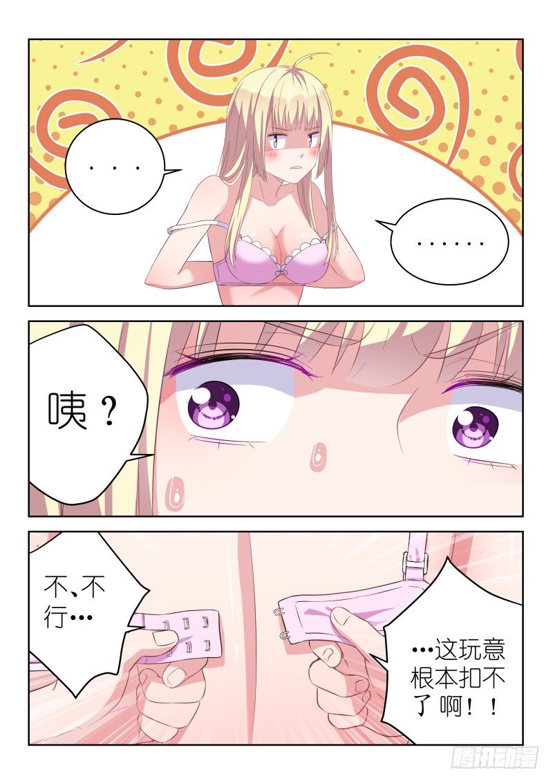 第5话 所以，男神是基佬？！-第5话