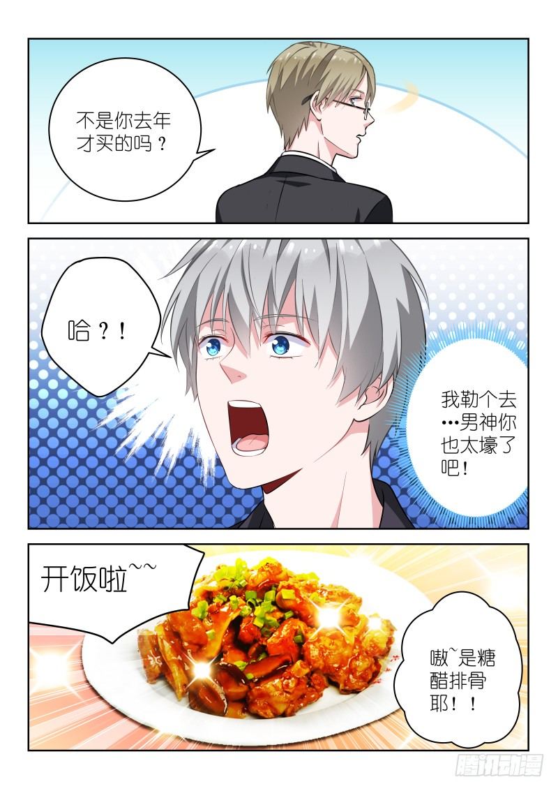 第5话 所以，男神是基佬？！-第5话