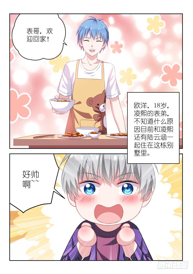 第5话 所以，男神是基佬？！-第5话