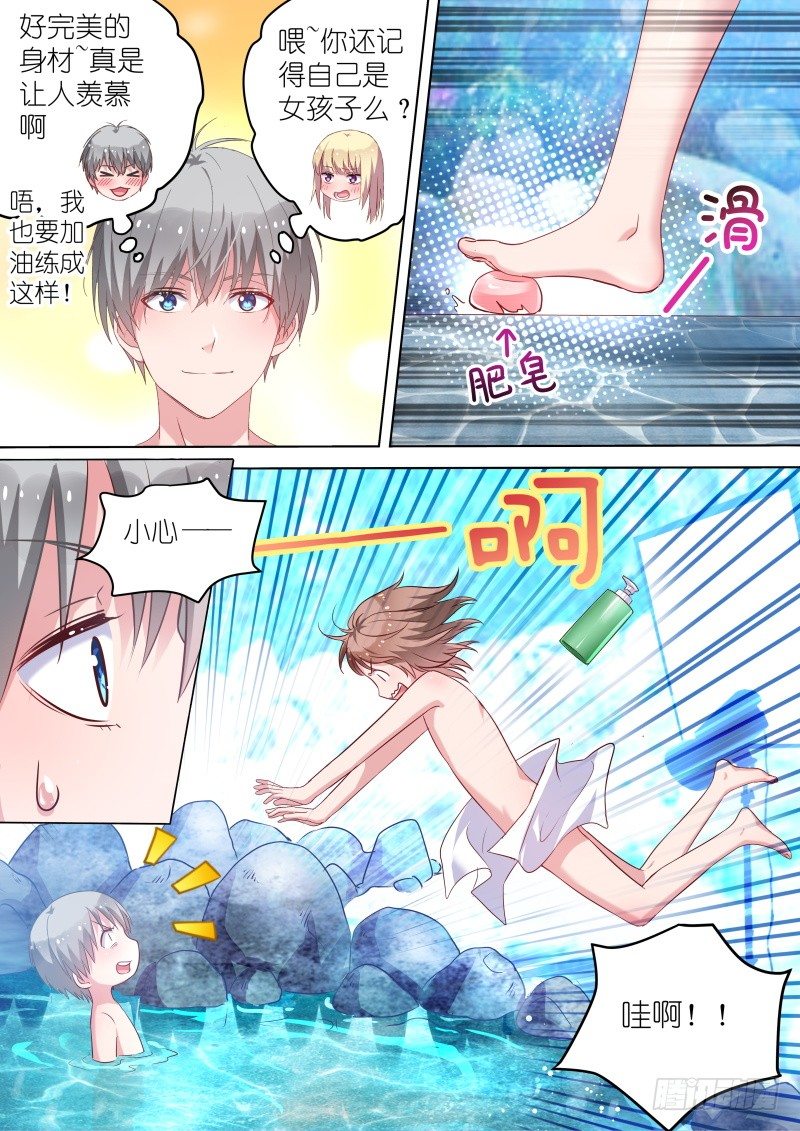 第41话 没关系，是基情啊-第41话