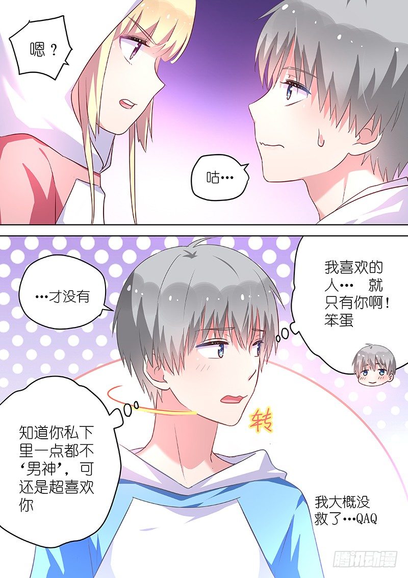 第43话 说好的爱情呢？-第43话