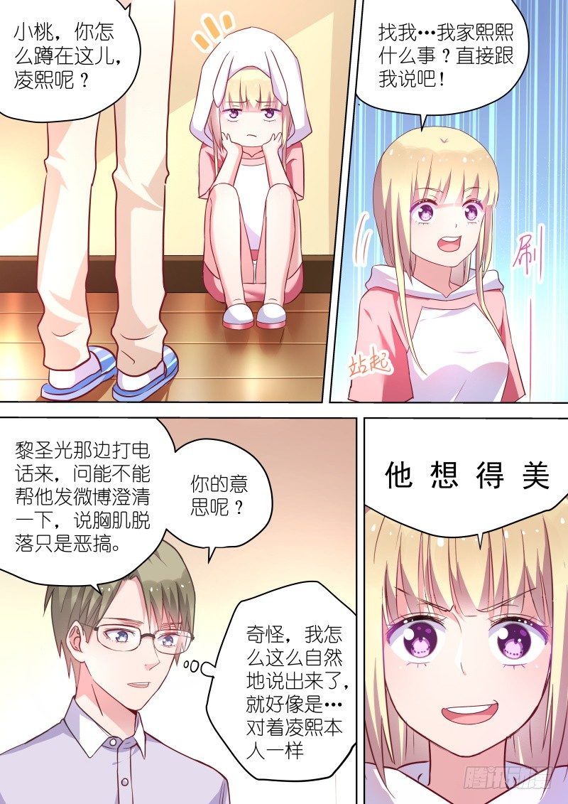 第43话 说好的爱情呢？-第43话