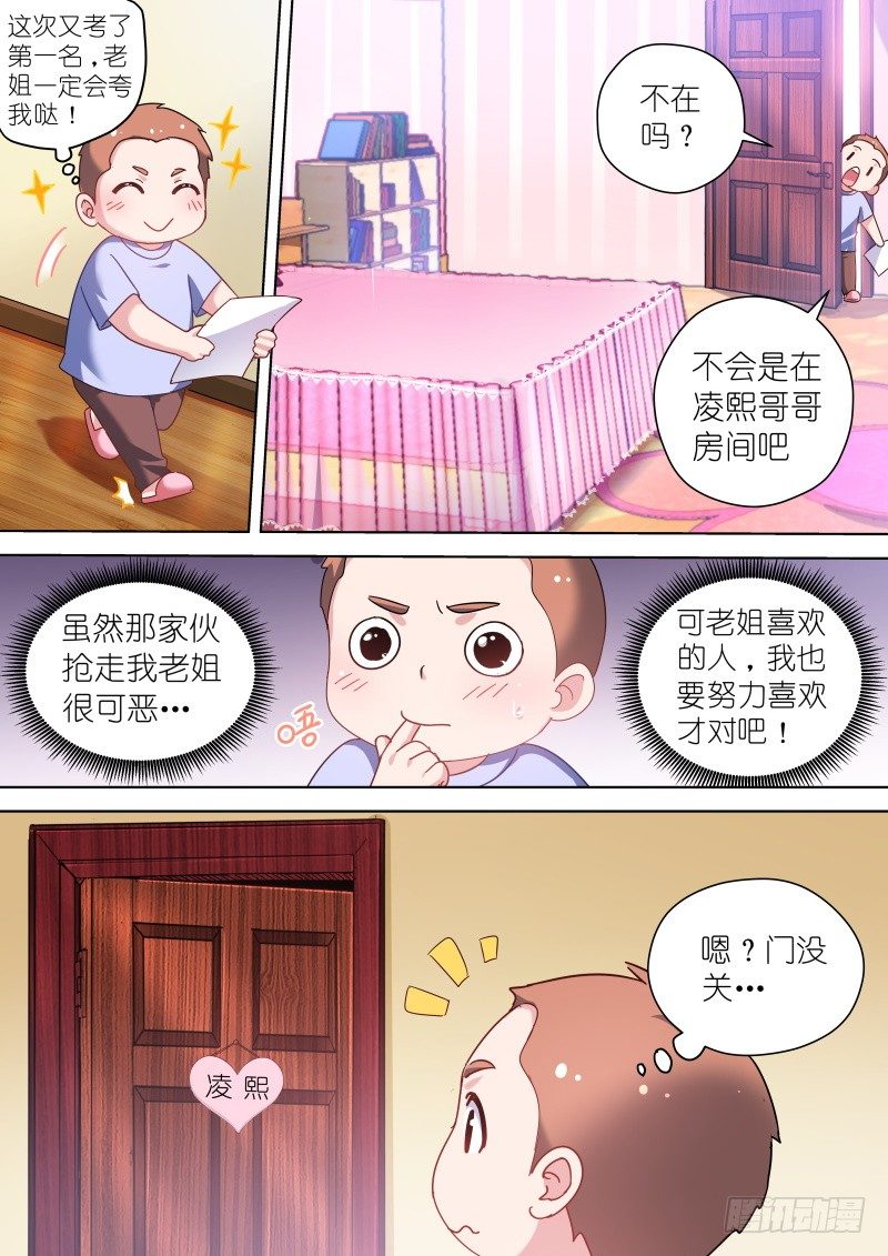 第47话 变身霸道总裁！-第47话