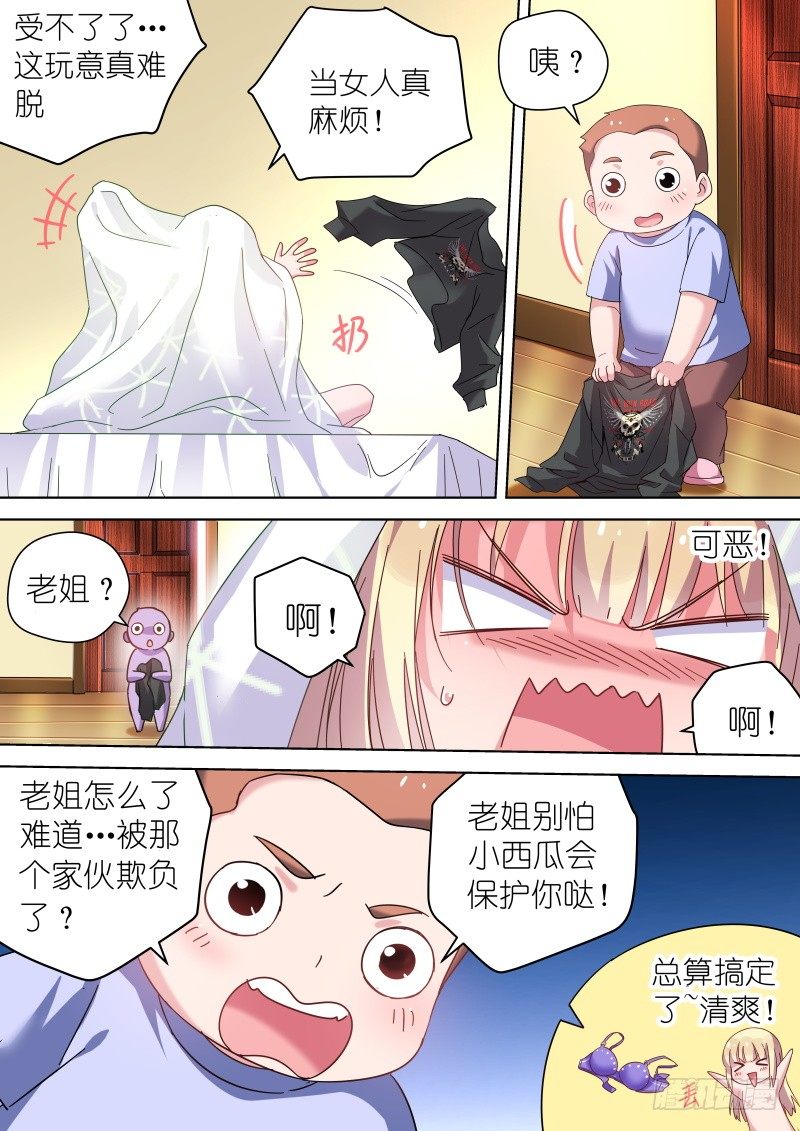 第47话 变身霸道总裁！-第47话