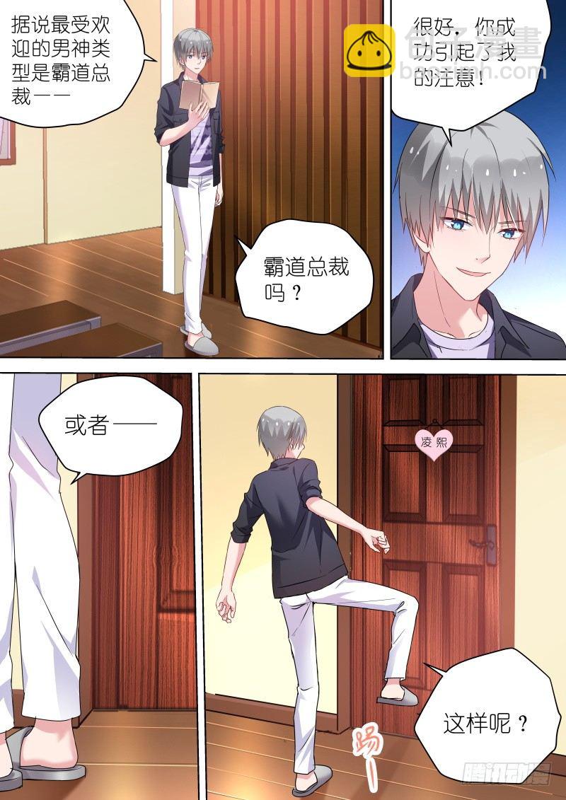 第47话 变身霸道总裁！-第47话