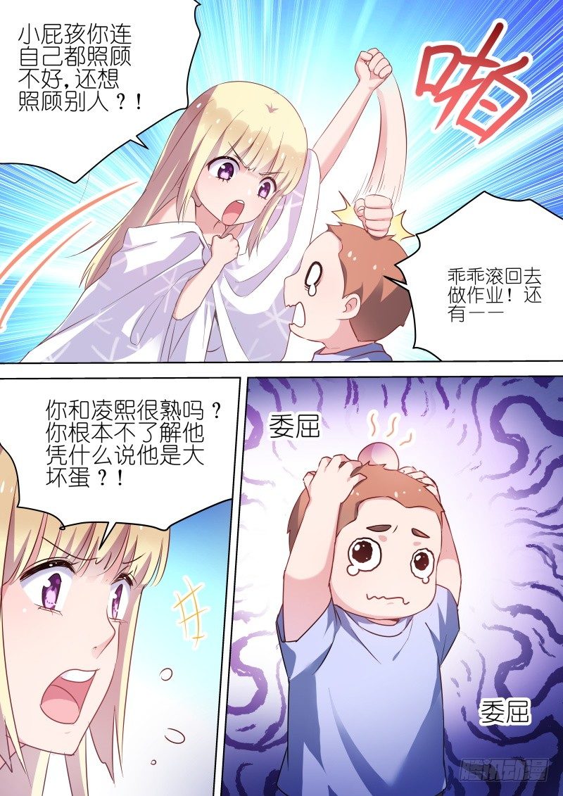 第49话 弟弟太爱我了怎么办-第49话