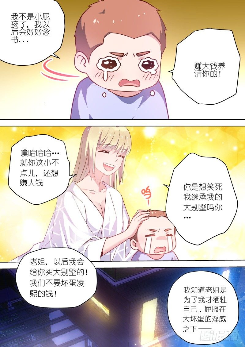 第49话 弟弟太爱我了怎么办-第49话