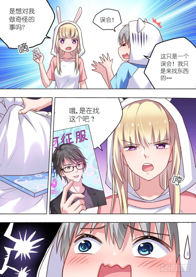 第51话我是那种随便的人吗！-第51话