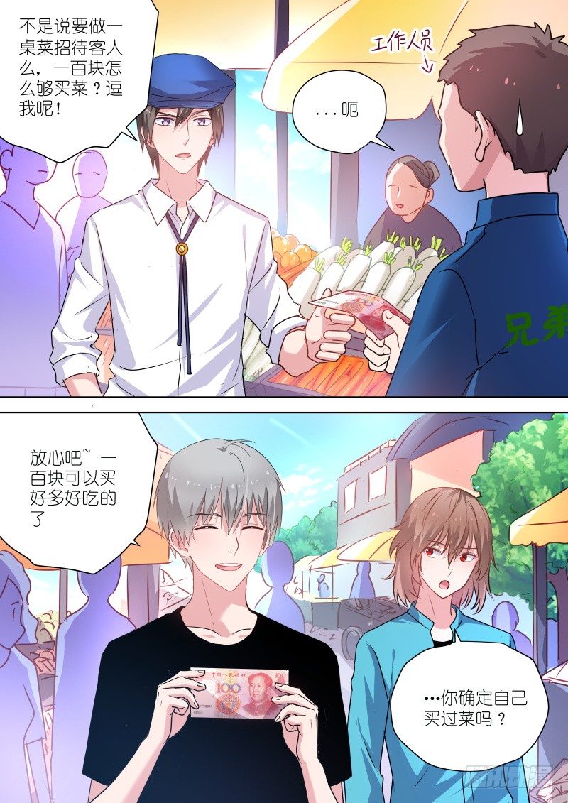 第53话 男神们的巅峰对决-第53话