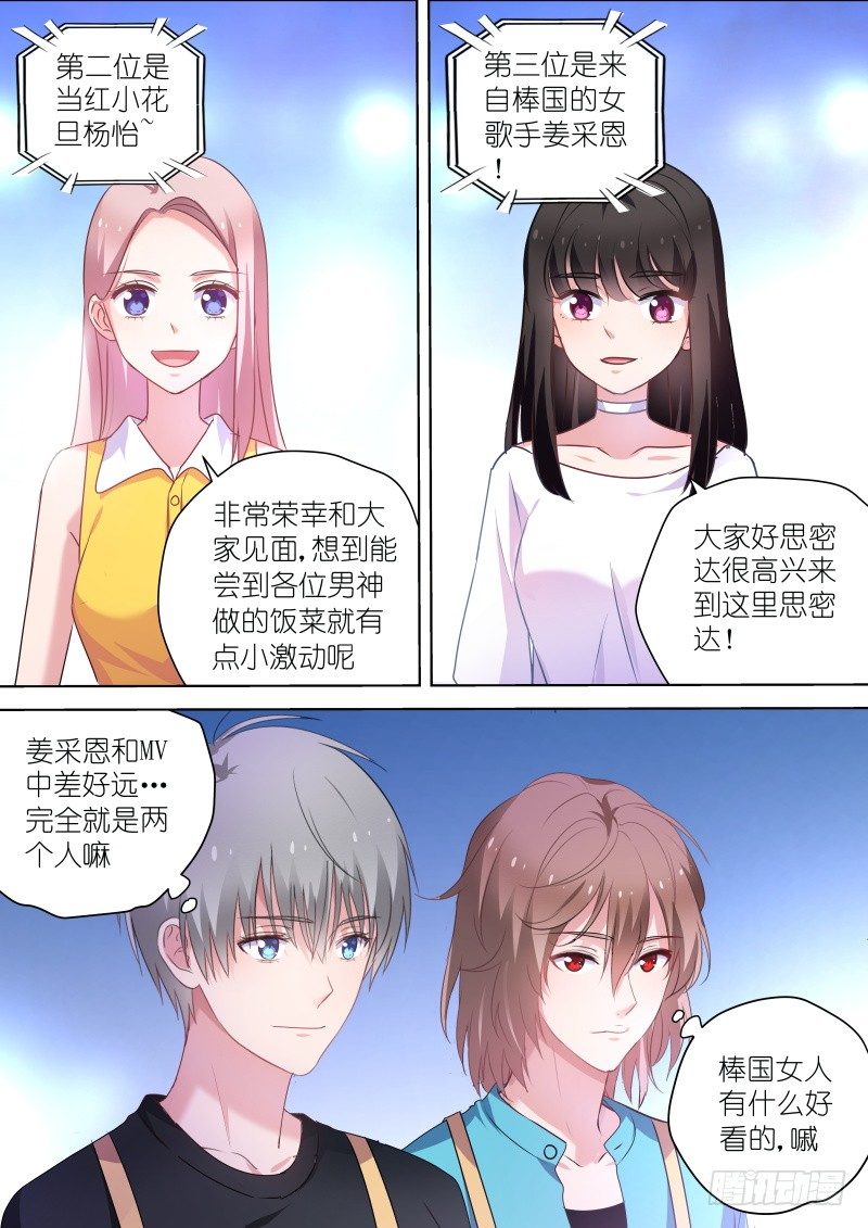 第53话 男神们的巅峰对决-第53话