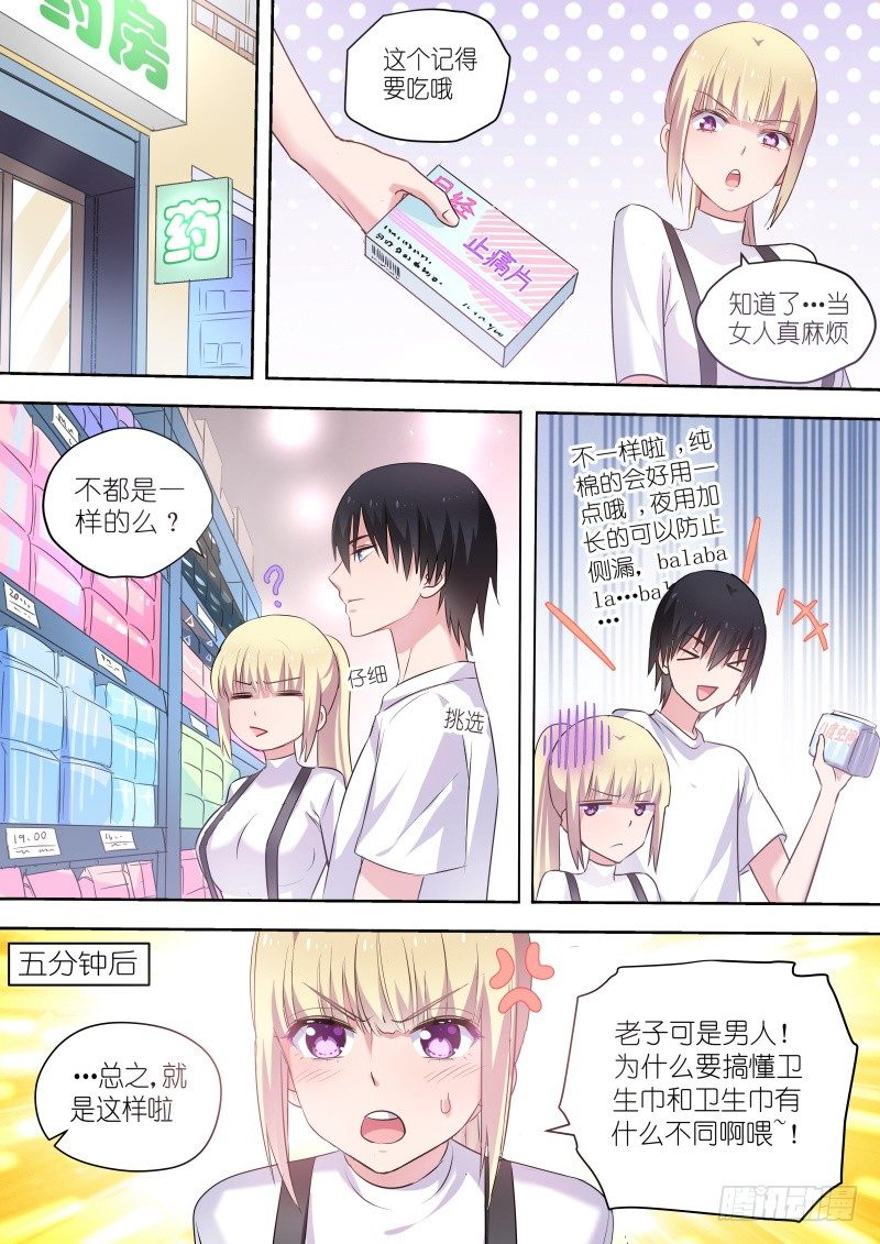 第57话 当女人可是要流血的！-第57话