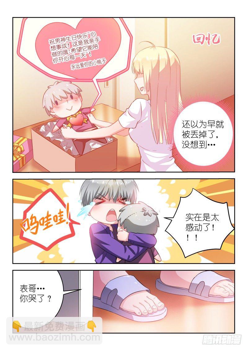 第7话 我真的不是脑残粉！-第7话