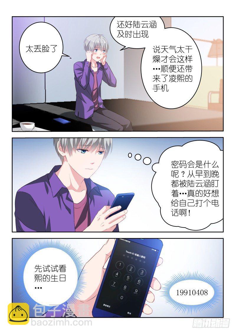 第7话 我真的不是脑残粉！-第7话