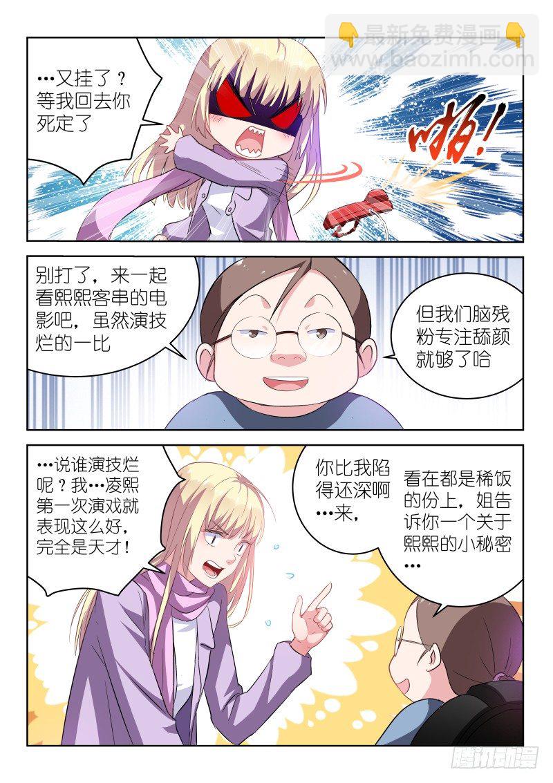 第7话 我真的不是脑残粉！-第7话