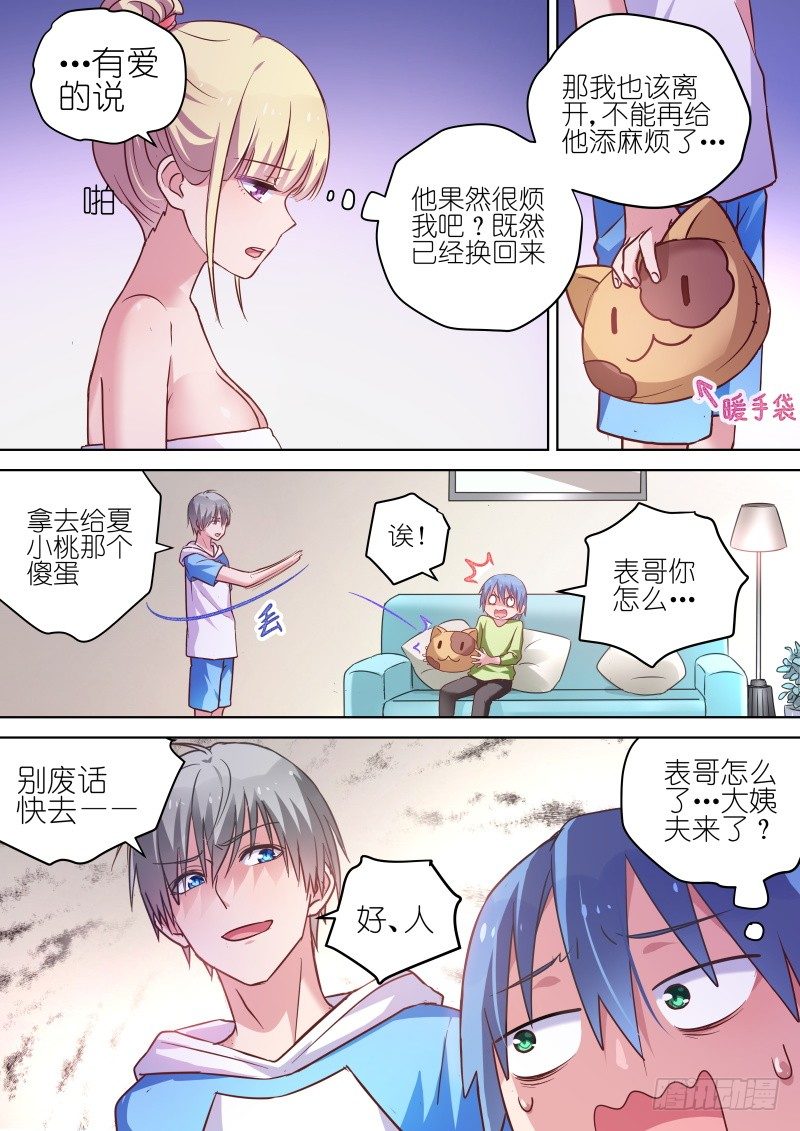 第63话 除了我，你一无所有-第63话