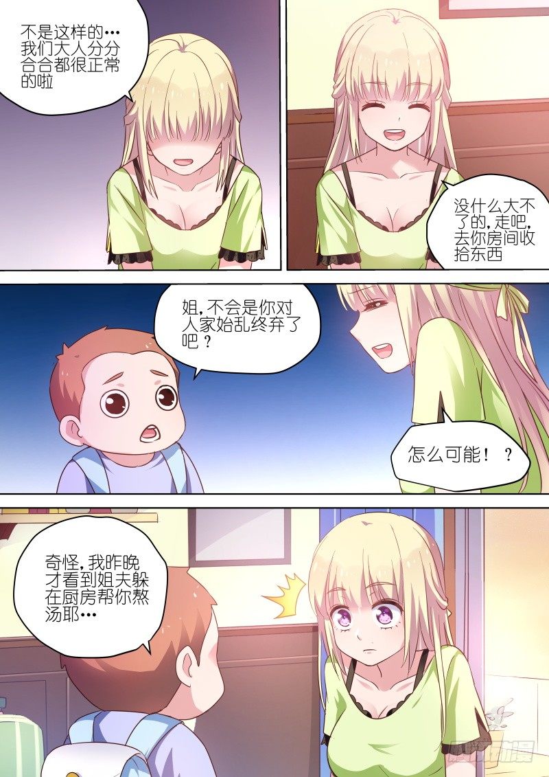 第63话 除了我，你一无所有-第63话