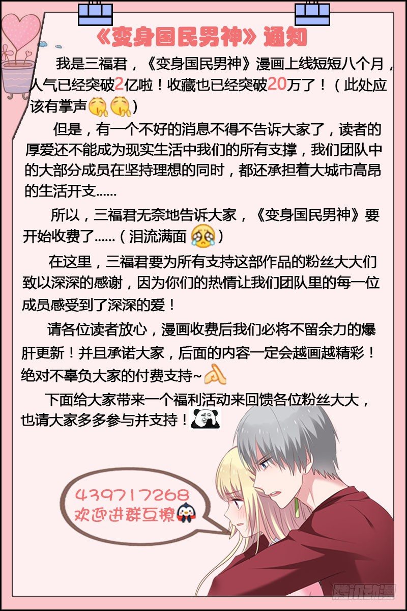 第67话 第一次亲密接触-第67话