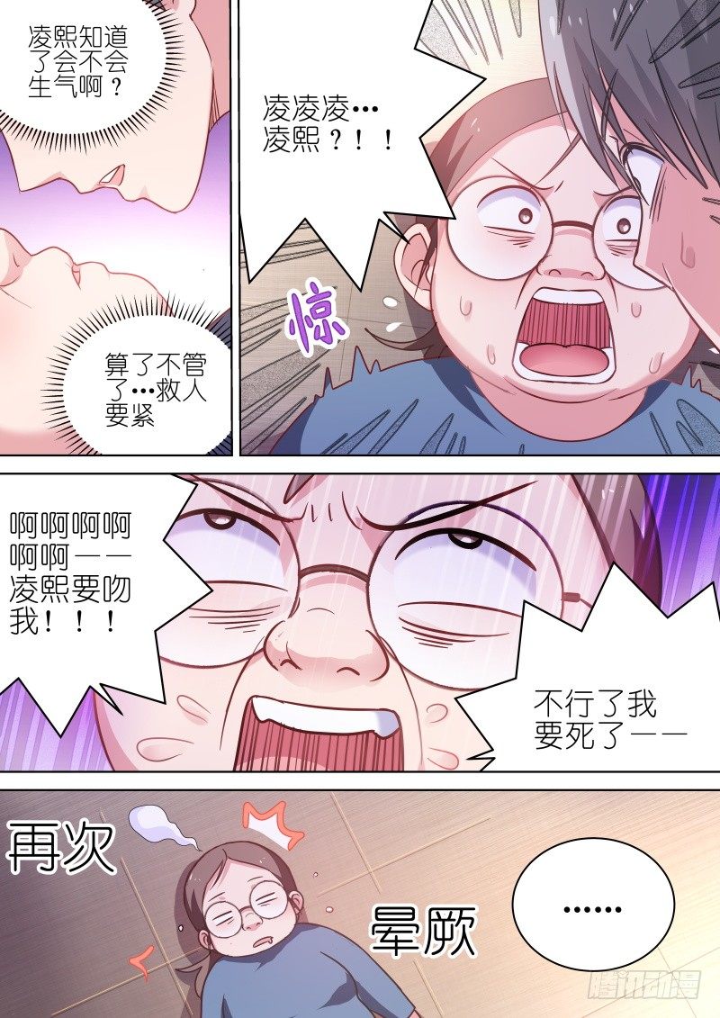 第67话 第一次亲密接触-第67话