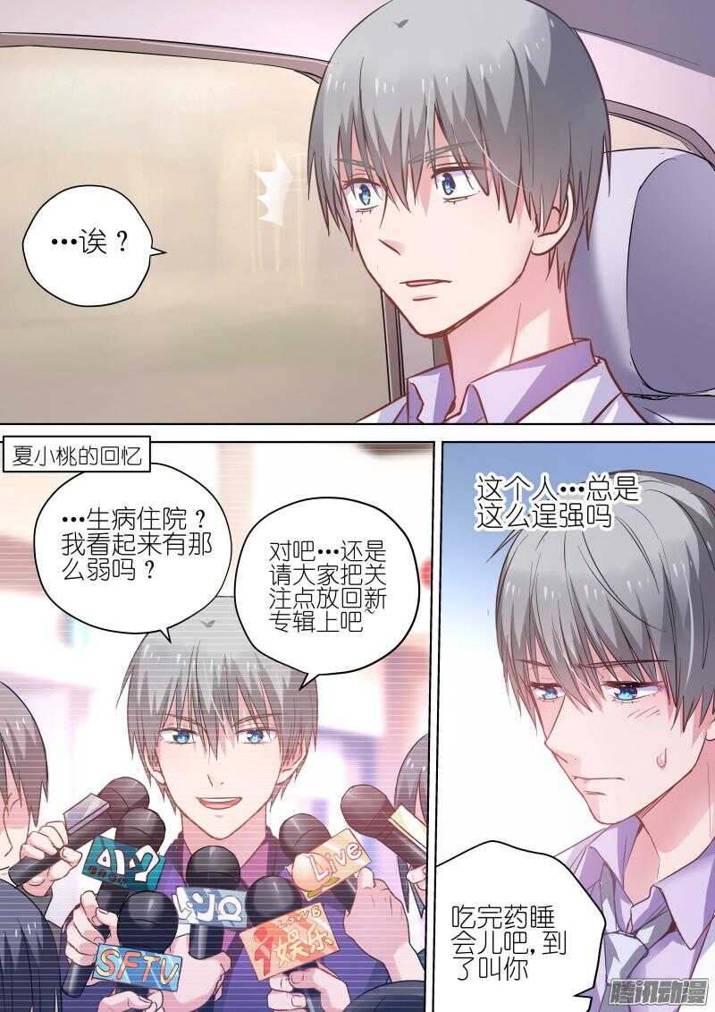 第69话 喜欢他，就对他好一点-第69话
