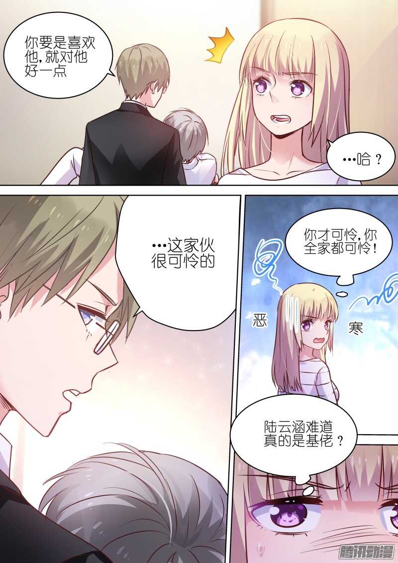 第69话 喜欢他，就对他好一点-第69话