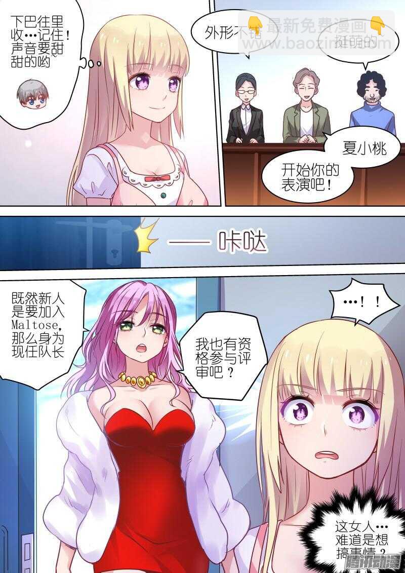 第73话 听说你想搞事情？-第73话