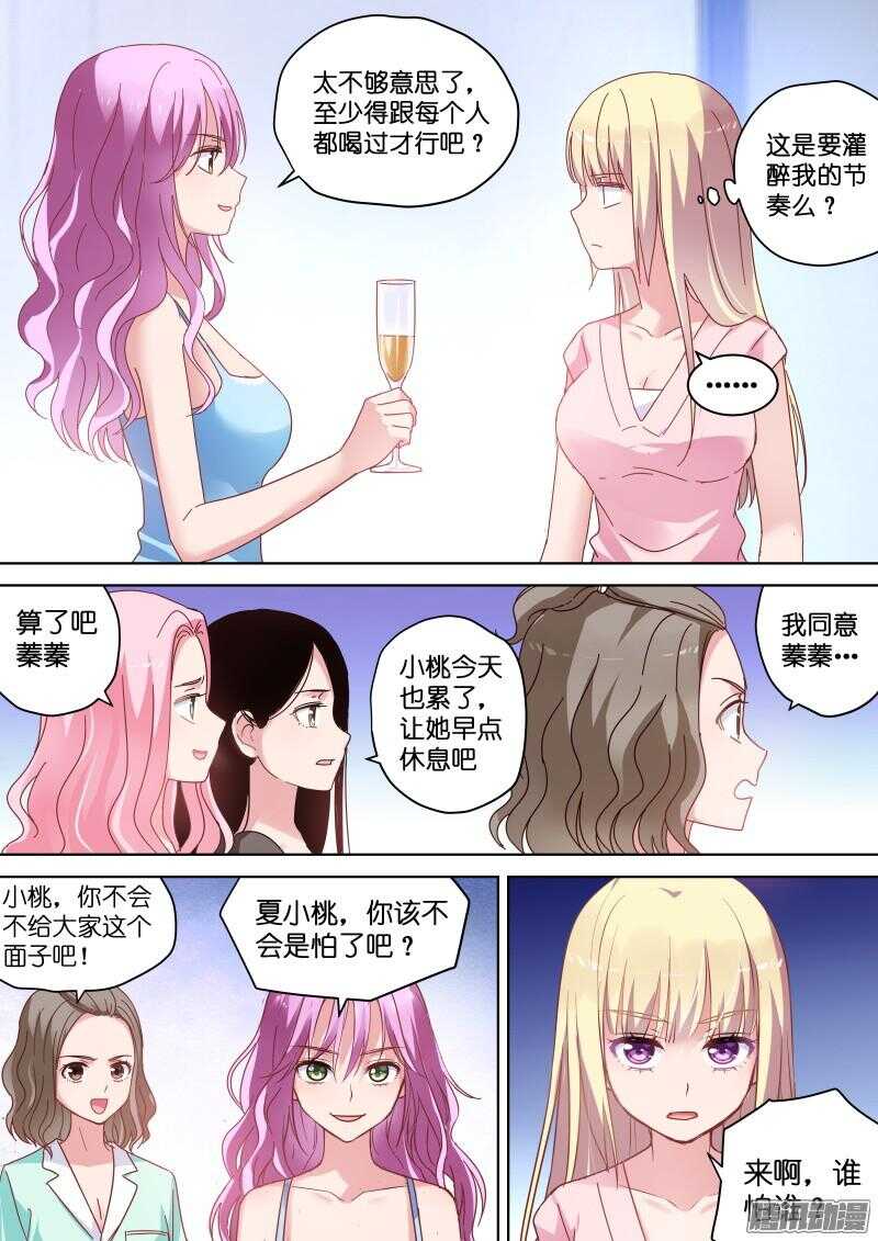 第79话 这是要灌醉她的节奏？-第79话