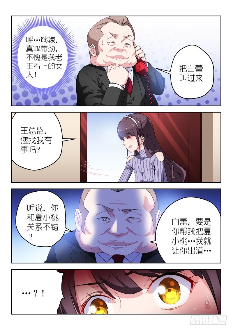第9话 敢潜规则老子？你死定了！-第9话