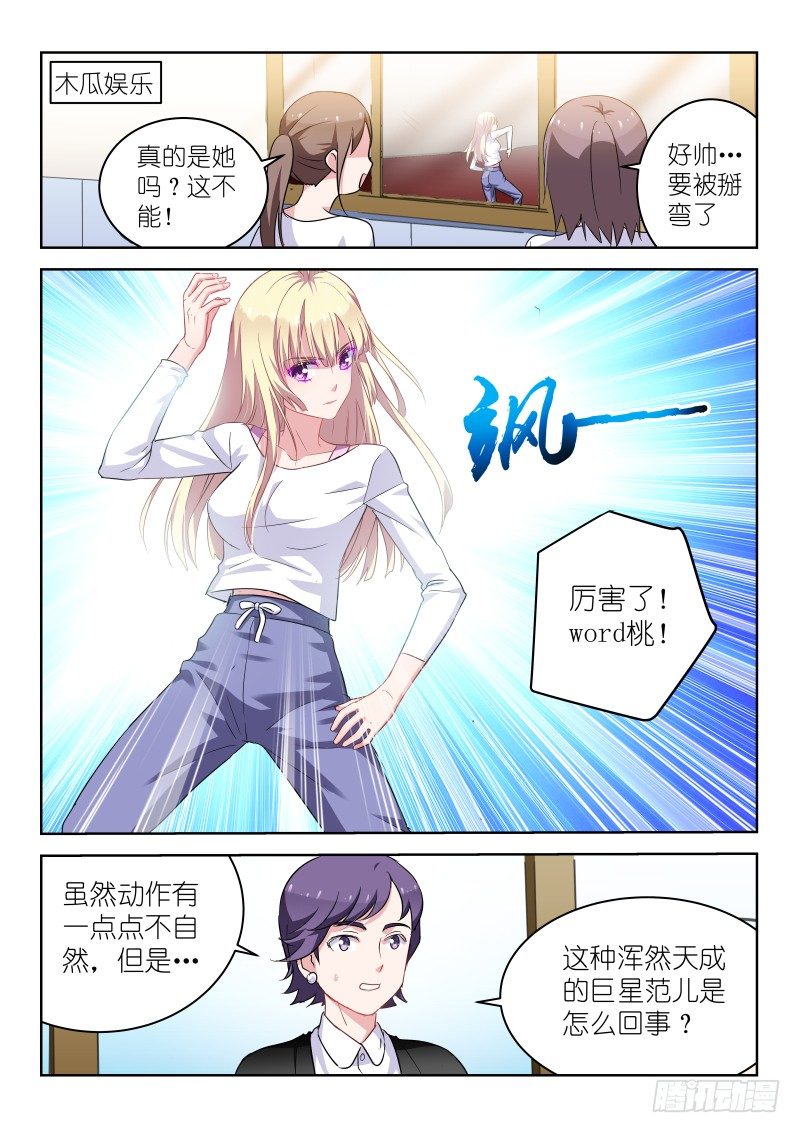 第9话 敢潜规则老子？你死定了！-第9话