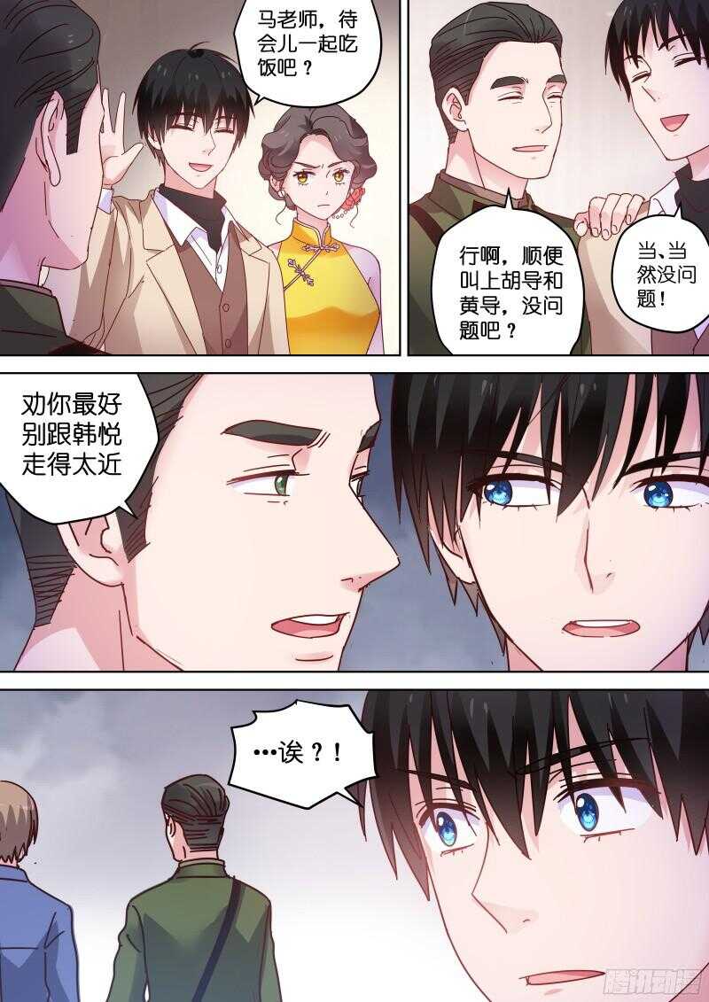 第81话 你听我解释！-第81话