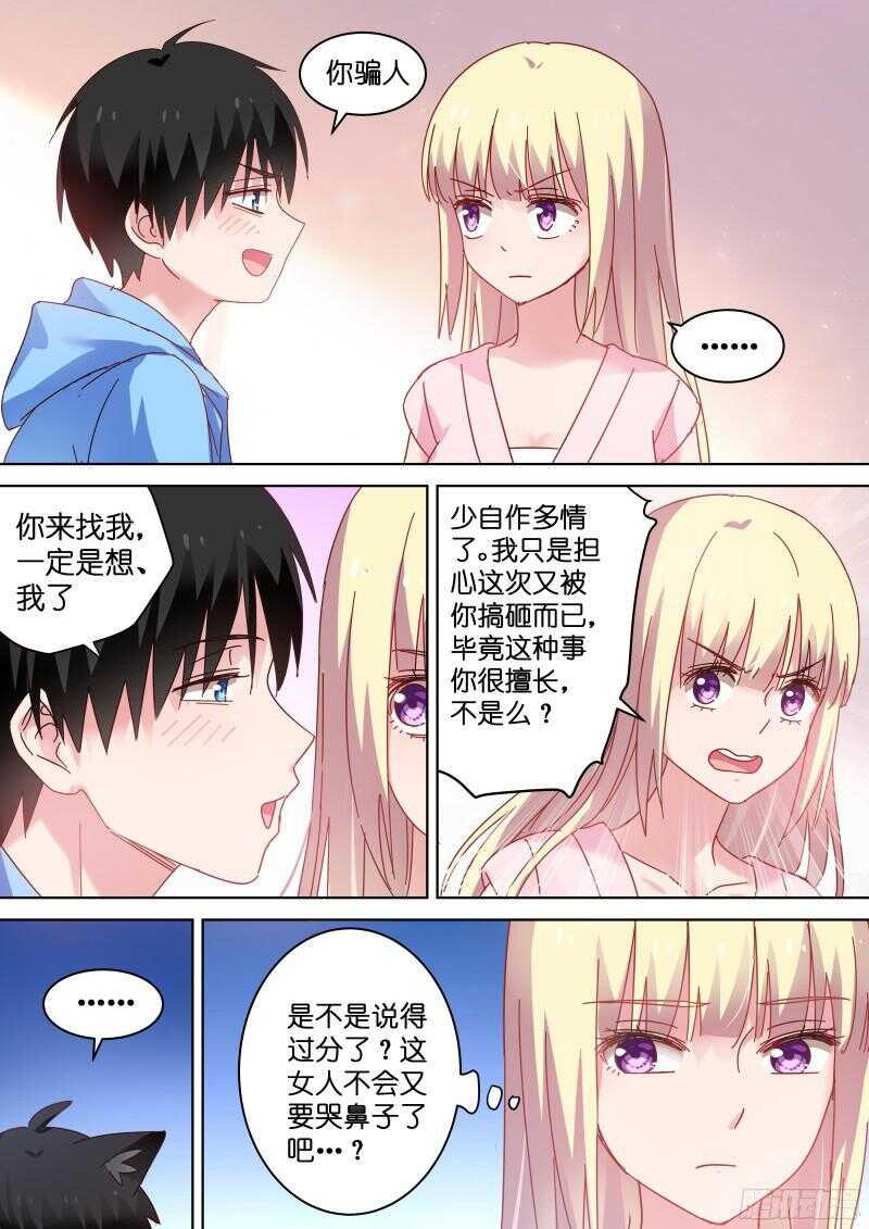 第83话 大笨蛋才会喜欢你！-第83话