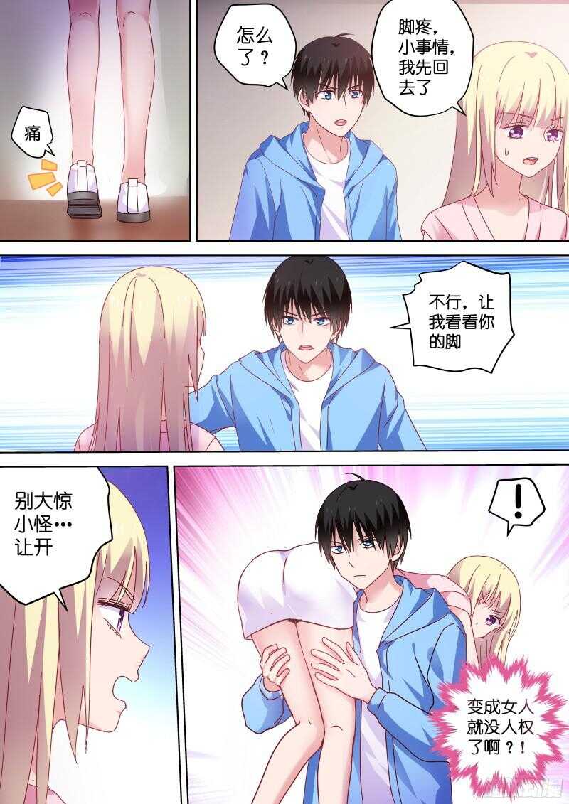 第83话 大笨蛋才会喜欢你！-第83话