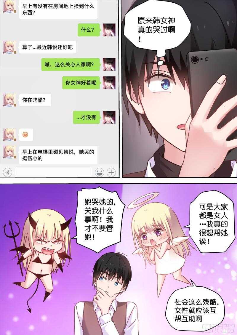 第85话 你吃醋了？-第85话