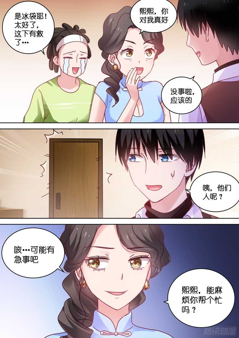 第85话 你吃醋了？-第85话