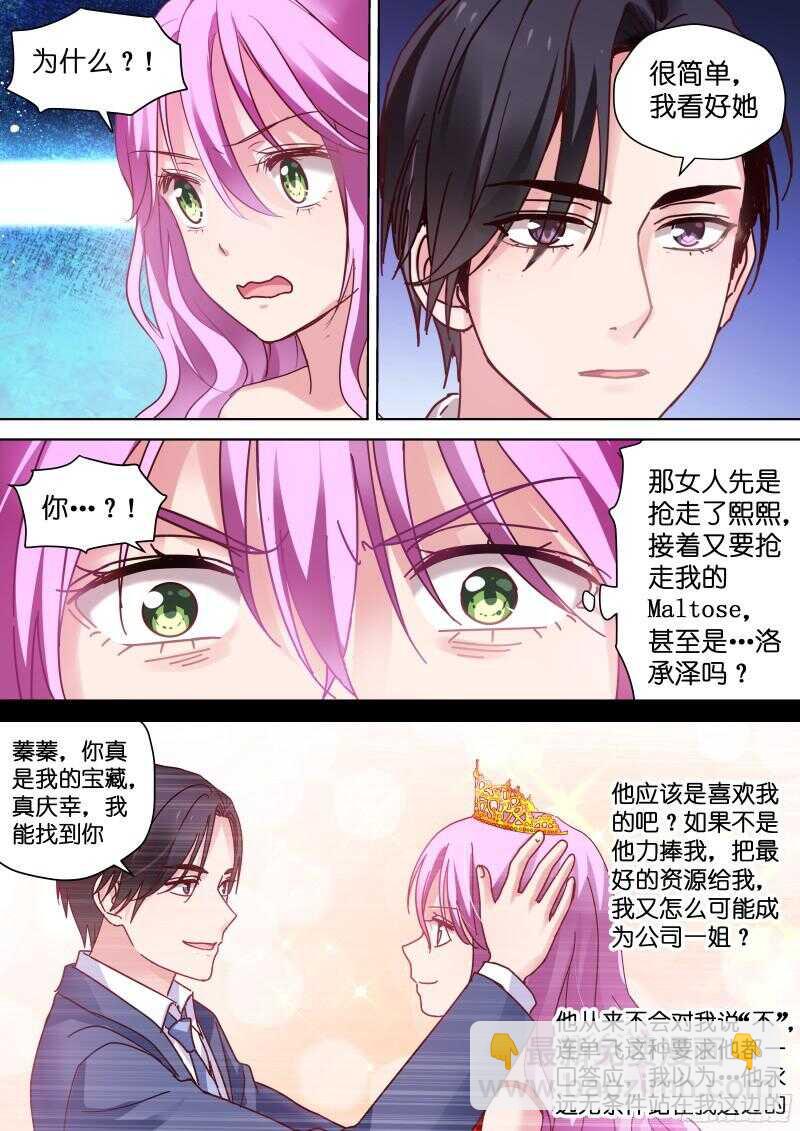第91话 被总裁调戏了？-第91话