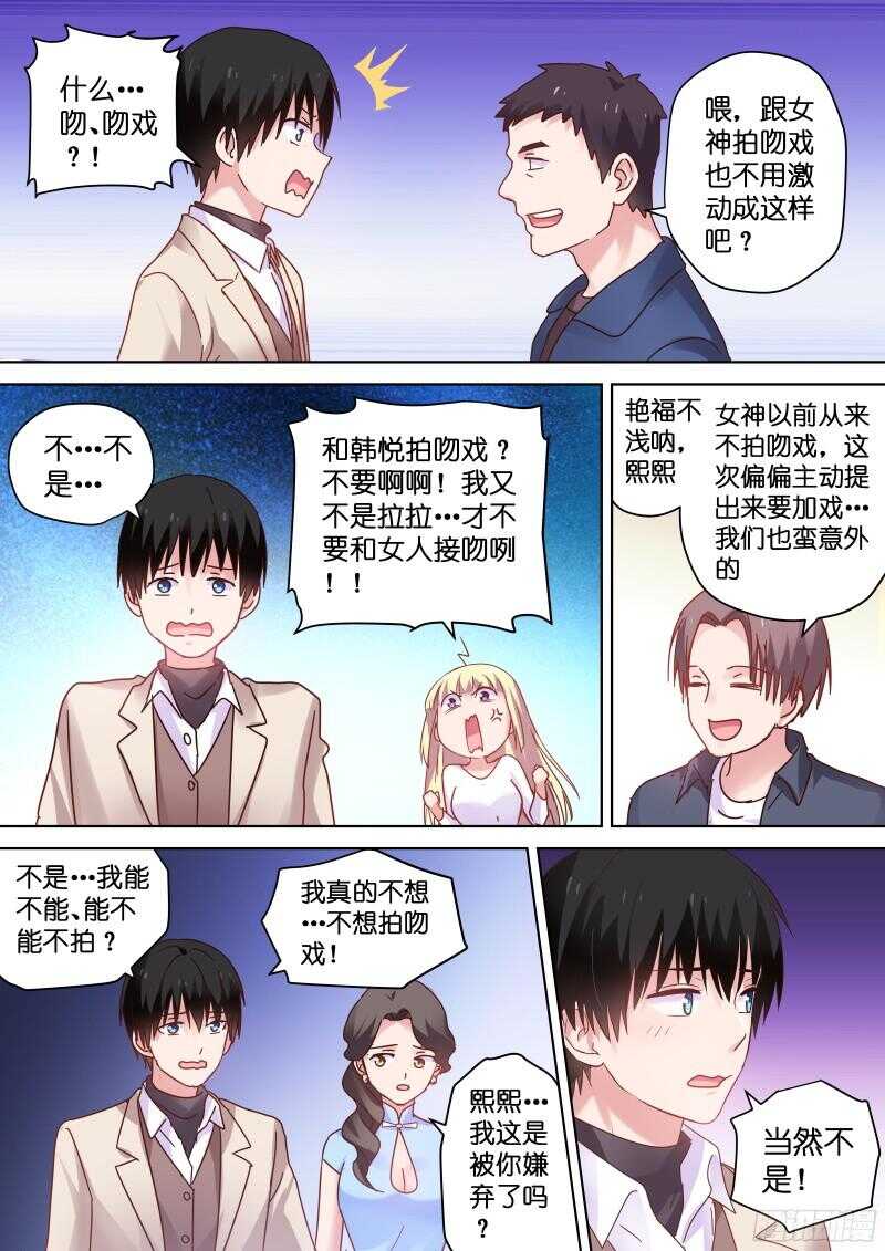 第93话 要拍吻戏了！-第93话