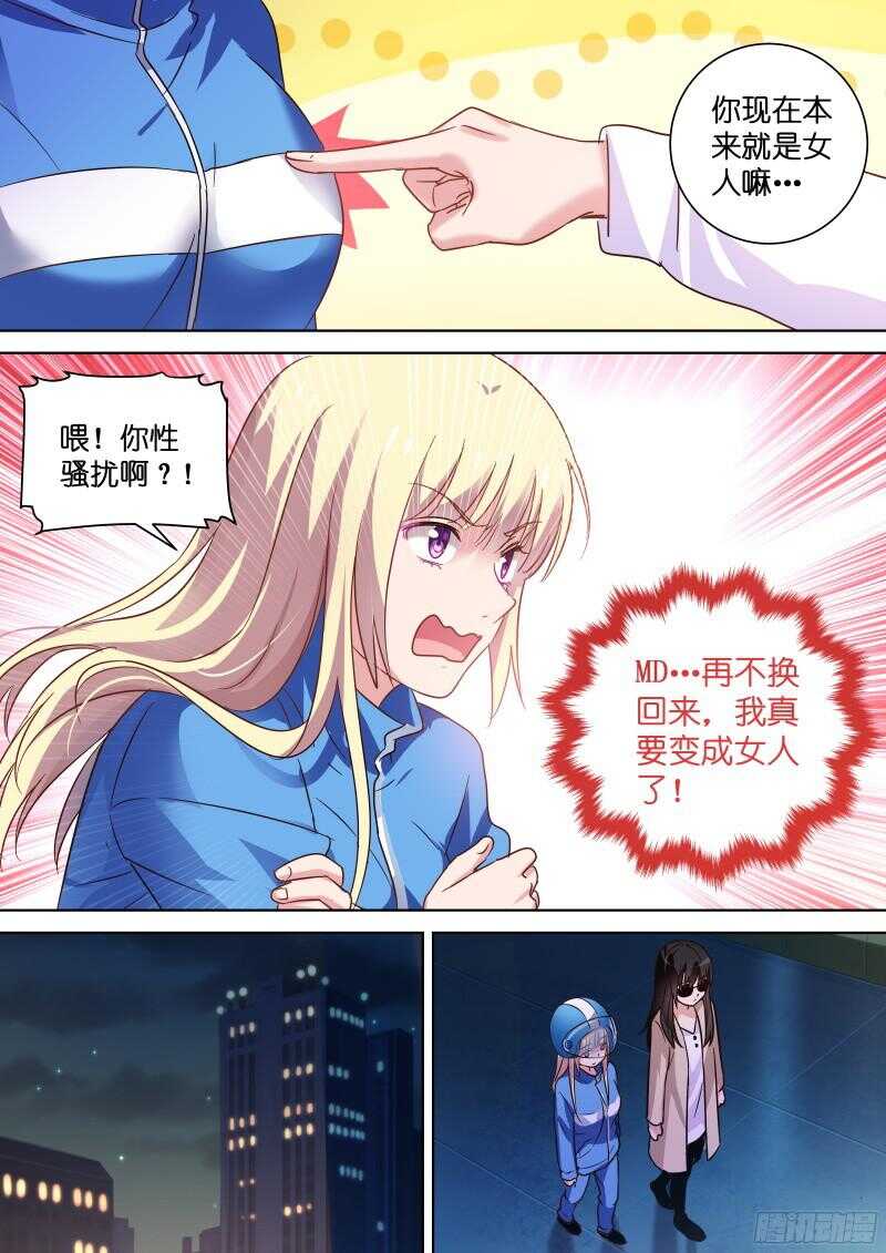 第95话 男神竟是女装大佬？-第95话