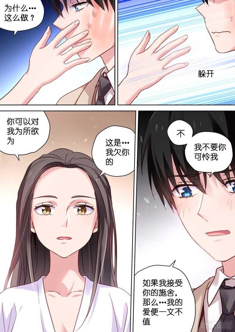 第99话 对我为所欲为吧！-第99话